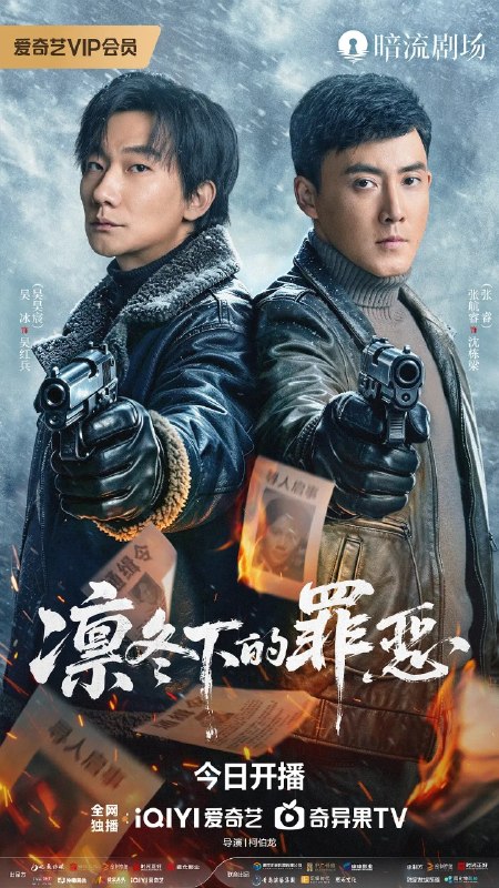 名称：凛冬下的罪恶 (2026) 1080p/4K 更新EP26