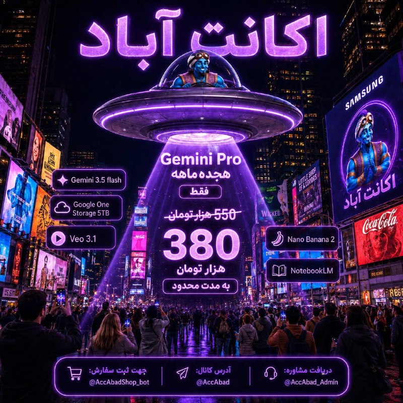توییتر دانشگاه تهرانی ها: فروش Gemini Pro فقط 380 هزار تومن به مدت ۴۸ ساعت. - مدت اشتراک ۱۸ ماه- فعال سازی روی اکانت شخصی شما- امکان به اشتراک گذا