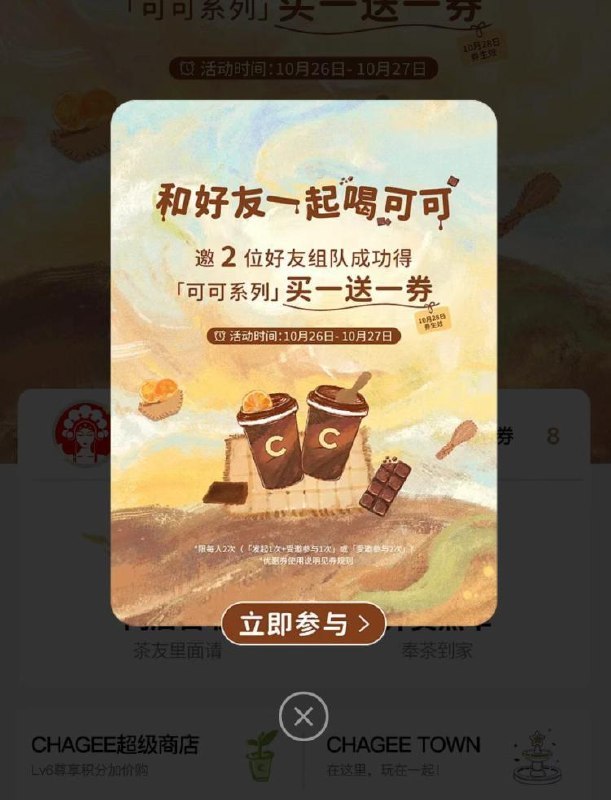 霸王茶姬 羊毛活动三人成团均得買一餸一#小程序