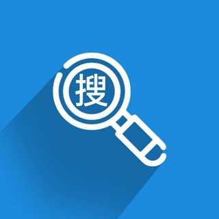 Telegram profile photo for TG极搜—中文搜索社区
