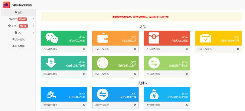 #对话生成 #聊天记录 #网页版 🎈 #工具 |  万能对话生成器🎯  简介