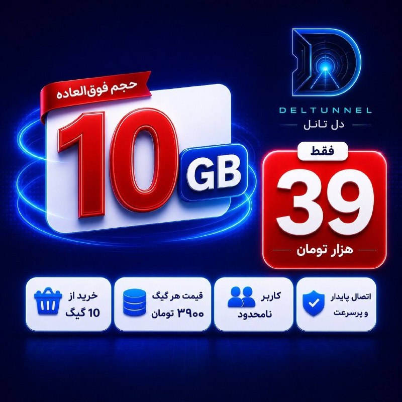 | اتحـ🔥ـادِ تتلیــ👑ــتے |: ️هنوز برای ۱۰ گیگ بالای ۱۰۰ تومن پول میدی؟! 😐ما ۱۰ گیگ رو فقط ۳۹ تومن میدیم!!🔥🇮🇷 سرور ملی برای شرایط اضطراری 🇮🇷👑 فقط گیگ
