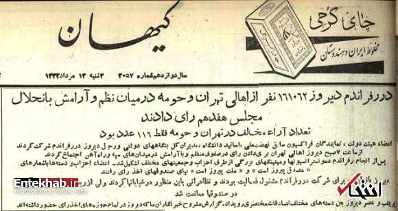 کتابخانۀ اندیشه🌻📚: 👆 سند انحلال مجلس شورای ملی در تاریخ 13 مرداد 1332#حافظه_تاریخی✍در تاریخ 25 مرداد 1332، وقتی مجلس منحل شده بود شاه با اس