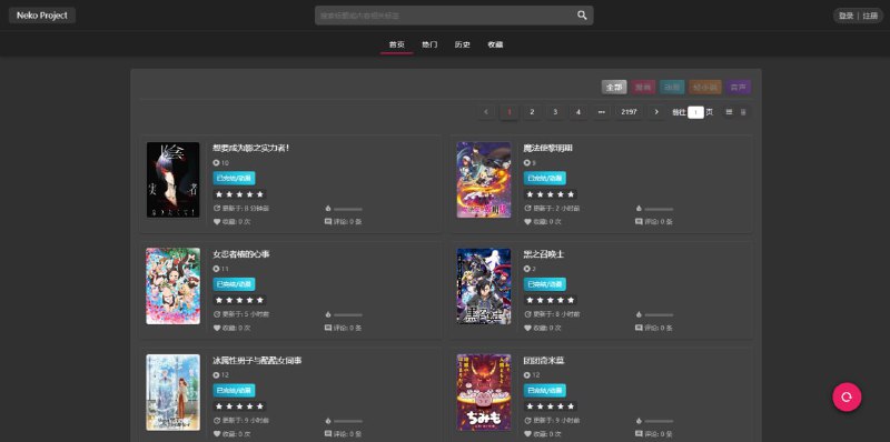 #动漫 #二次元 Neko Project 一个二次元综合资源站，内容覆盖漫画、动漫、轻小说、音声等类型，大部分都是日区作品，而且资源是自建线路，非第三方盗链或带菠菜广告的，清晰度方面也非常不错，至于速度我这里测试比较慢，其他人可以尝试一下，免费使用，无需注册