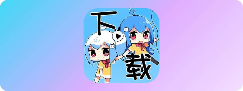 #哔哩哔哩 #下载 #开源 哔哩哔哩视频下载器 B站视频下载工具，可下载普通视频、充电视频、番剧、电视剧、电影和课程，覆盖 AVC、HEVC、AV1 编码以及 8K、杜比视界、HDR、4K、AI 智能修复等画质，还支持字幕、封面、弹幕下载，弹幕可保存为 XML、JSON 或转换为 ASS 字幕，并提供 NFO 刮削、章节标记、广告标记、合集下载、断点续传和批量任务管理，免费开源