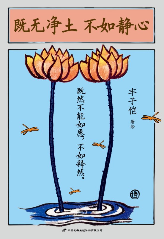 名称：《既无净土、不如静心》（azw3+epub+mobi+pdf)