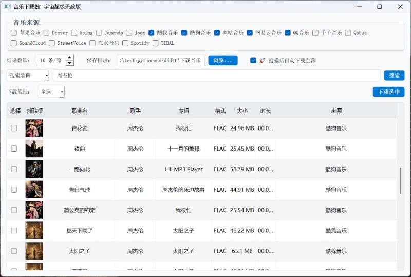 🆔 软件名称:MusicDownload