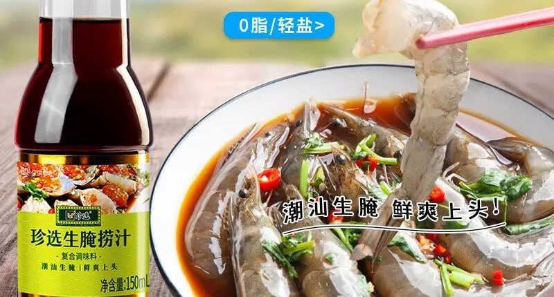 【京东自营】珍选生腌捞汁150ml生腌大虾膏蟹皮皮虾血蛤潮汕生腌0脂海鲜生腌调味汁当前售价