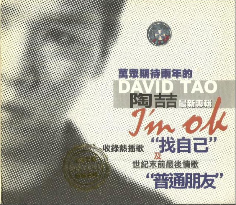 陶喆-1999年专辑-I'mOK