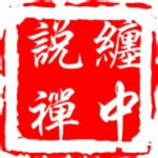 缠论 Telegram Group Link