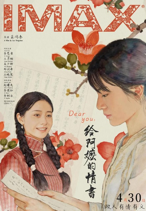 名称：电影：给阿嬷的情书 (2026) 4KDR 杜比视界