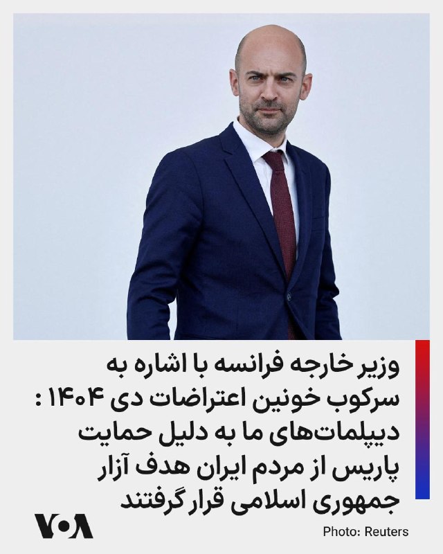 Vahid Online وحید آنلاین ✔: وزیر خارجه فرانسه: دو دپیلمات ایرانی اخراج می‌شوندژان نوئل بارو:مردم ایران، مردمی بزرگ، قربانی اصلی این دوره از تنش شدید