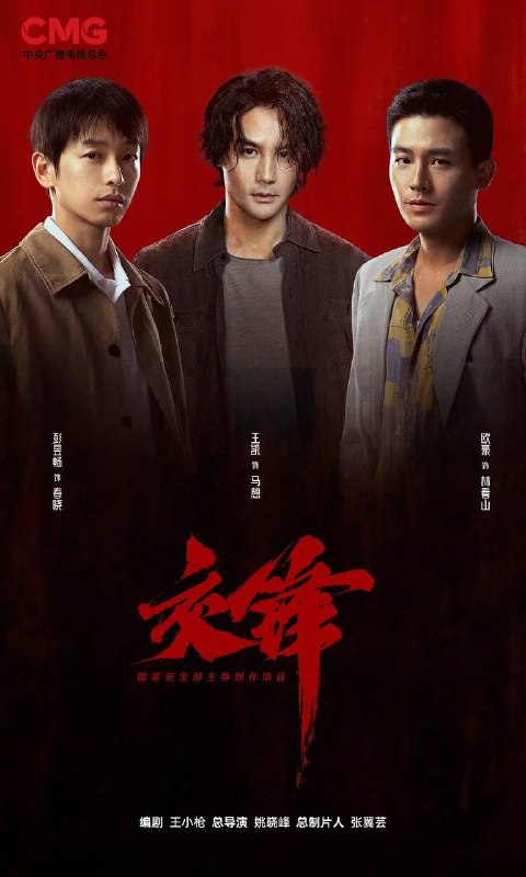 名称：交锋(2026） 4K 更新至06集