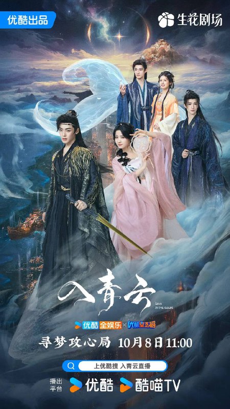 入青云（2025）
