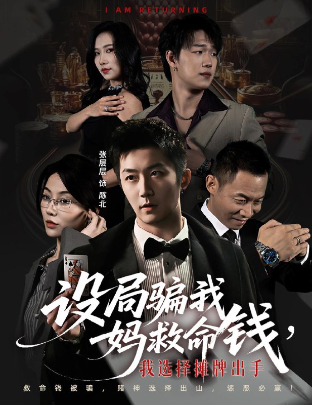 2025年11月23日短剧合集目录5