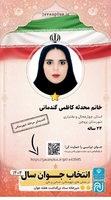 باشگاه دانشجویان دانشگاه یزد: ❇️ حمایت از دانشجویان و دانشآموختگان دانشگاه یزد در میان نامزدهای جایزه جوان سال ۱۴۰۴ در شهرستانهای مختلف 💢جایزه جوان