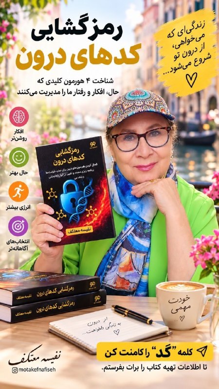 مثبت اندیشی | نفیسه معتکف: https://www.instagram.com/reel/DdE3SEqNSLN/?stkn=OTZhNmo1bWNwNmFmسفارش کتاب در آیدی زیر@motakefnafiseh