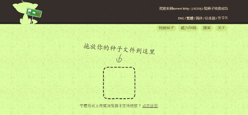 🎈 #工具 |  TorrentKitty - 种子转磁力/磁力搜索.🎯  简介
