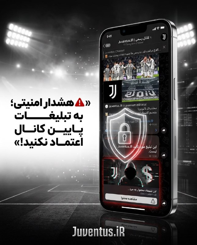 Juventus.iR: 💢 تبلیغات پایین کانال تلگرام، مورد تأیید ما نیست🔘 تبلیغاتی که در پایین کانال تلگرام Juventus.iR مشاهده می‌کنید، مورد تأی