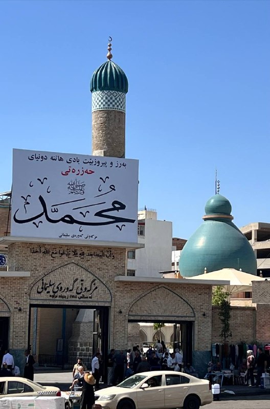 دوستـان: یادی لە دایکبوونی پێغەمبەری نازدار مزگەتی گەورەی سلێمانیمەولوودی ١٤٤٨ ی کۆچی