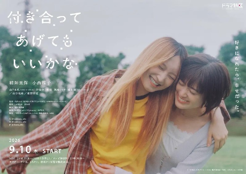 名称：要我和你交往也不是不行 付き合ってあげてもいいかな (2026) 【更07集】【1080p】【日语中字】【BL日剧】