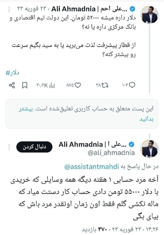 اصولگرا نیوز 🇮🇷: 🔴 توئیت های علی احمدنیا، مسئول رسانه ایی تیم دکتر پزشکیان در مورد بالا رفتن قیمت دلار در زمان دولت سیزدهم🇮🇷 @OsoulgaraNe