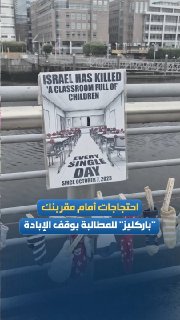 ناشطون يحتجون أمام بنك باركليز في اسكتلندا