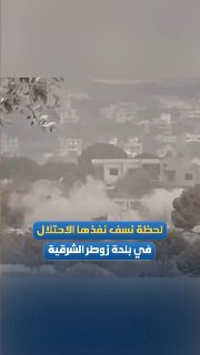 הרגע שבו ביצע הכיבוש פעולת הפצצה עם חומרי נפץ בעיירה "זאתאר א-שרקייה" בדרום לבנון, אחר הצהריים.