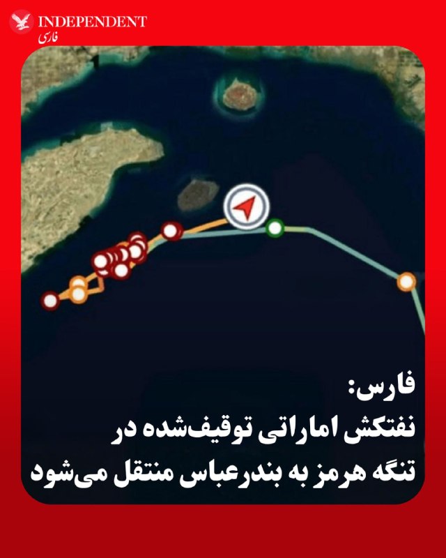 Vahid Online وحید آنلاین ✔: خبرگزاری فارس، وابسته به سپاه پاسداران، صبح چهارشنبه گزارش داد نفتکش اماراتی که در کریدور شمالی تنگه هرمز توقیف شده بود،