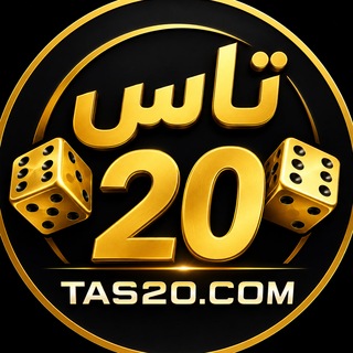 Telegram profile photo for سایت شرطبندی Tas20 کازینو | انفجار