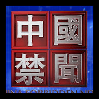 中國禁聞 Telegram Group Link