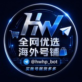 货多多全网优选海外号铺🛒Tdata直登号协议号