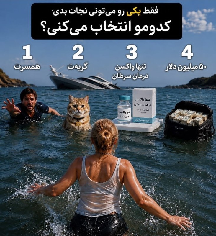 LASHNews | لش نیوز: شما باشید کدومو انتخاب میکنید ؟!Hani @LASHNewsorg ♟