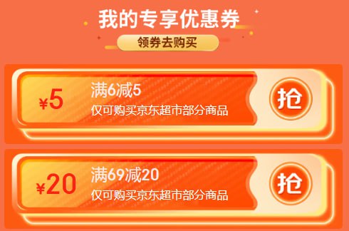 🎈 # | 京东超市优惠券🎯  简介
