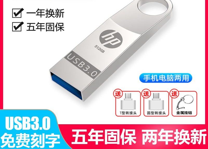 惠普OTG四合一U盘*128G,赠