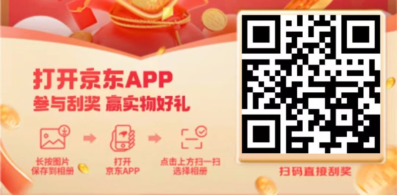 京东APP刮奖一直到2月28，红包多，口令