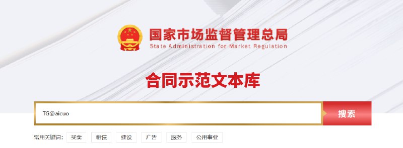 #市场监管 #合同 #示范文本 🎈 #资源 | 合同示范文本库🎯  简介