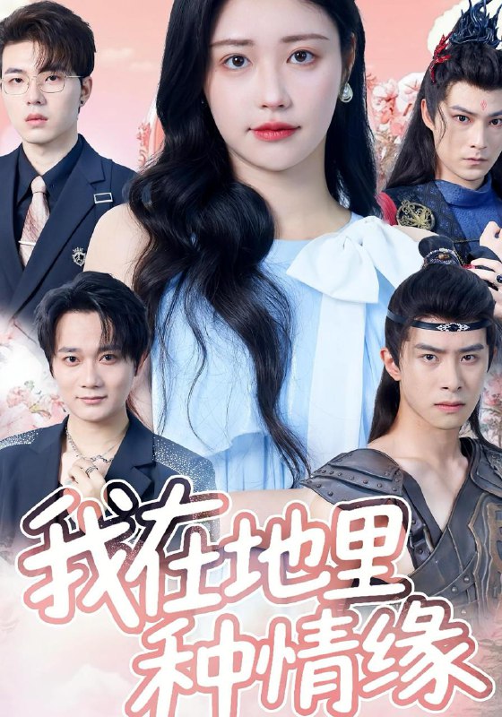 2025年9月9日短剧合集目录12