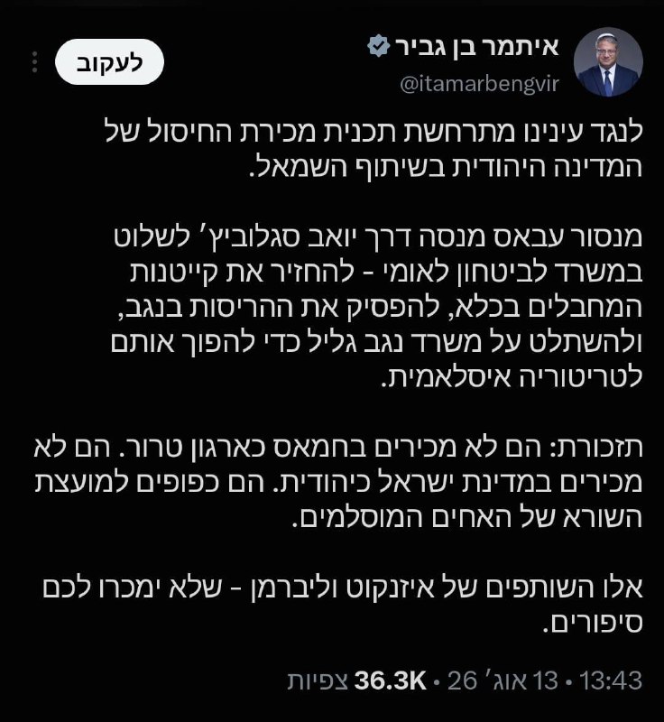דחוף בן גביר על המשא ומתן המאוחד עם סיגלוביץ':