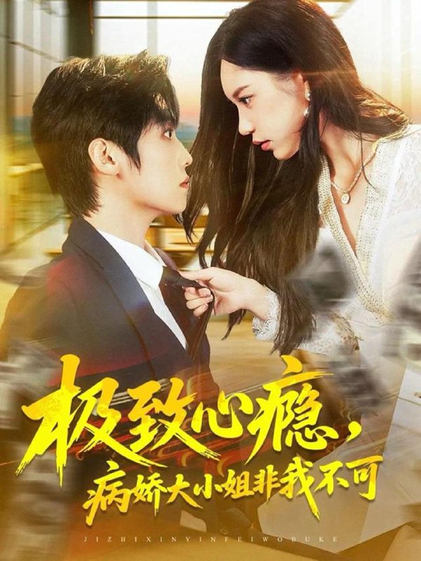 2025年11月24日短剧合集目录4