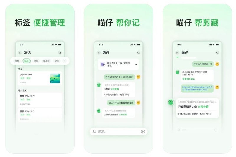😺 喵记多 - 自带助理的 AI 笔记待办工具▎软件平台