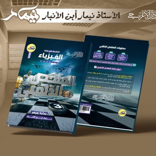 Telegram profile photo for الثالث متوسط الفيزياء