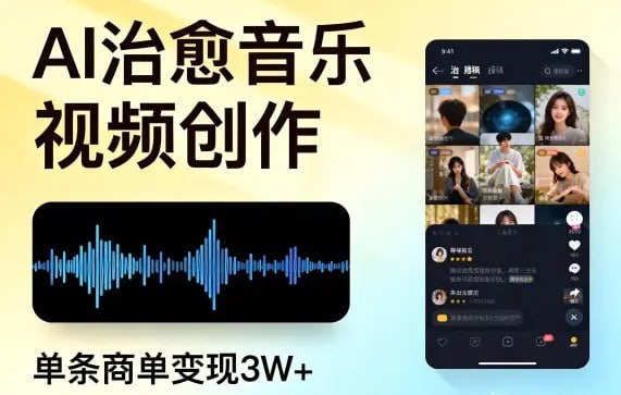 ✍️  《AI做治愈音乐视频 多平台投稿 单条商单变现3W+》💡  项目介绍