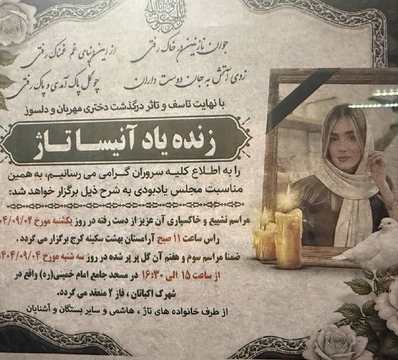 لبخنداجباري: 🔴 از وقتی فهمیدم داستان فوت دختره چیه پشمام ریخته!یکی از دوستای دختره فاش کرده که این زوج اسمشون آنیتا و ماهد بوده.این پ