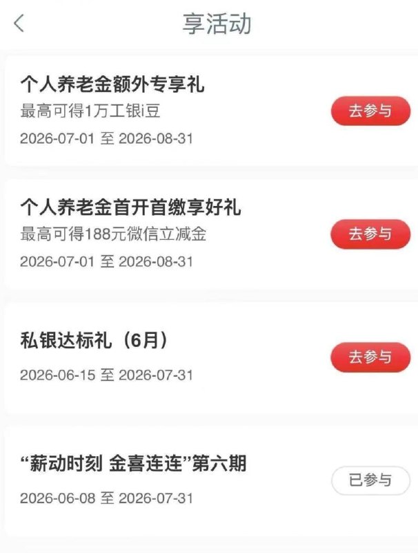 湖北工hang-任wu中心享活动 工zi卡-6666豆 *4