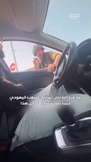 אלוהים נתן לנו את הארץ הזאת שילכו למדינות ערביות אחרות. " חייל בצה"ל הישראלי מתבטא בקריאות לטיהור אתני ועקי…