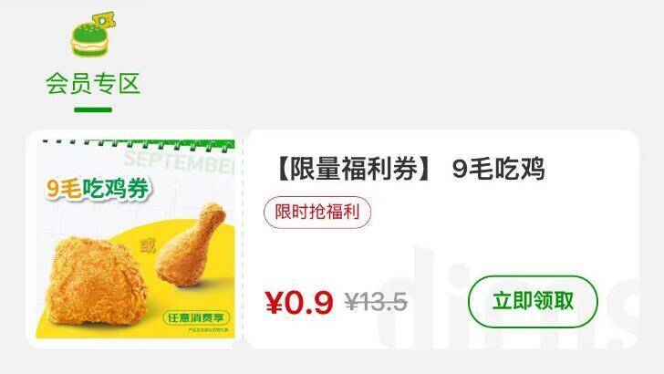 V打开丨德克士0.9炸鸡券mp