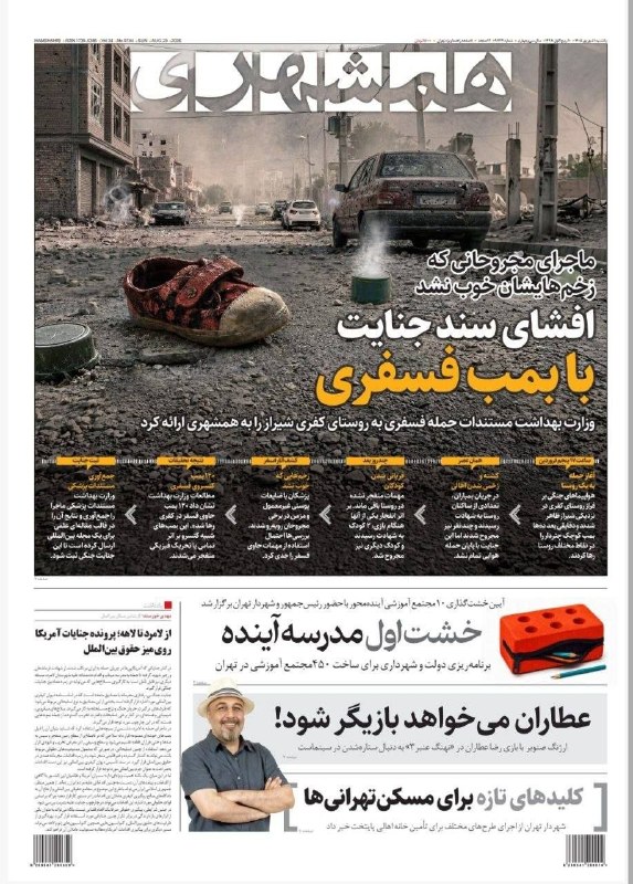 🌐پایگاه خبری مهرصبا شهرستان میانه: 📰صفحه نخست روزنامه‌های یک‌شنبه ۱ شهریور ۱۴۰۵🗞نشریه #صبح_صبا 🌐پایگاه خبری #مهرصبا 🔻🌐 @mehresabakhabar 🌐 instagram.com/meh
