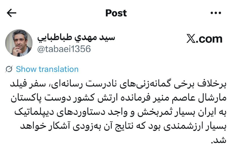 آژانس خبری رکنا | Rokna NEWS Agency: 🔶 معاون ارتباطات و اطلاعرسانی دفتر رئیس جمهور: سفر فیلد مارشال عاصم منیر فرمانده ارتش کشور دوست پاکستان به ایران بسیار