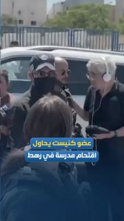 חבר הכנסת הישראלי צבי סוכות מנסה להסתער על בית ספר בעיר רהט במהלך סיור שתואר כפרובוקטיבי, על רקע הדחייה הפל…